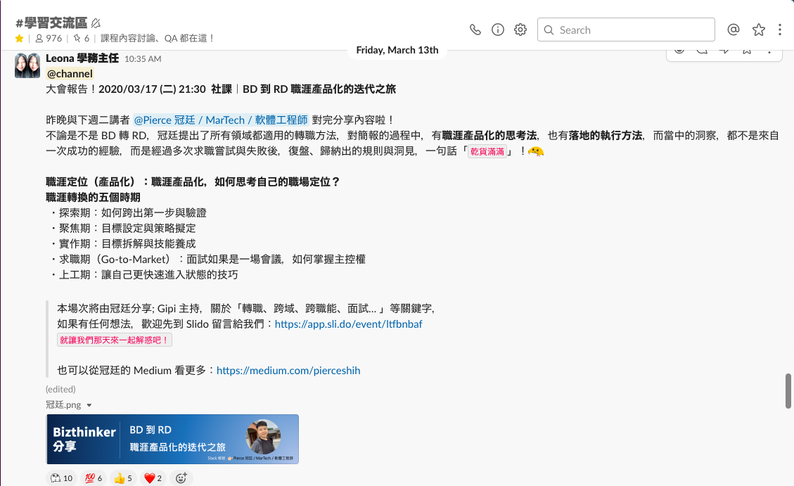 商業思維學院 Slack 導覽篇 商業思維學院
