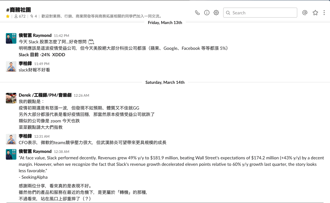 商業思維學院 Slack 導覽篇 商業思維學院